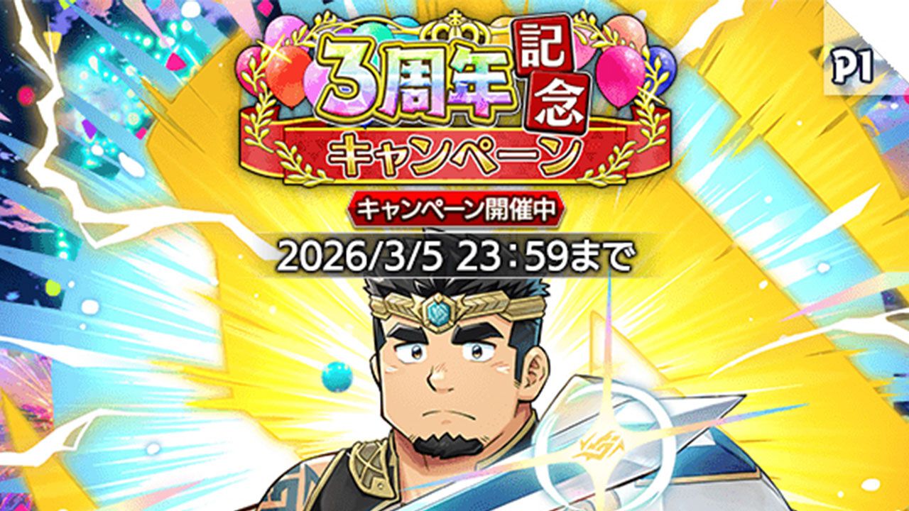 クレイヴ・サーガ 神絆の導師』3周年記念で最大200連のSSR確定付き無料