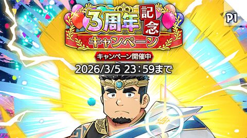 『クレイヴ・サーガ 神絆の導師』3周年記念で最大200連のSSR確定付き無料ガチャができる。メインストーリー17章も実装