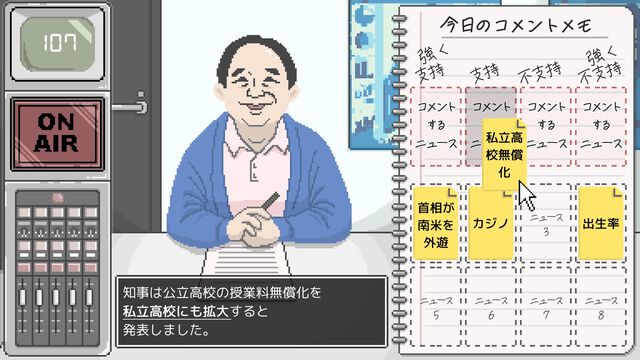 『コメンテーター』報道番組のコメンテーターとなる世論操作系ノベルゲーム。体験版が2月24日よりSteam向けに配信