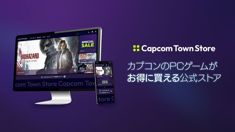 カプコンPCゲームの公式ウェブストアがオープン。SteamキーとGOGコードを販売。記念の10%オフクーポン配布中