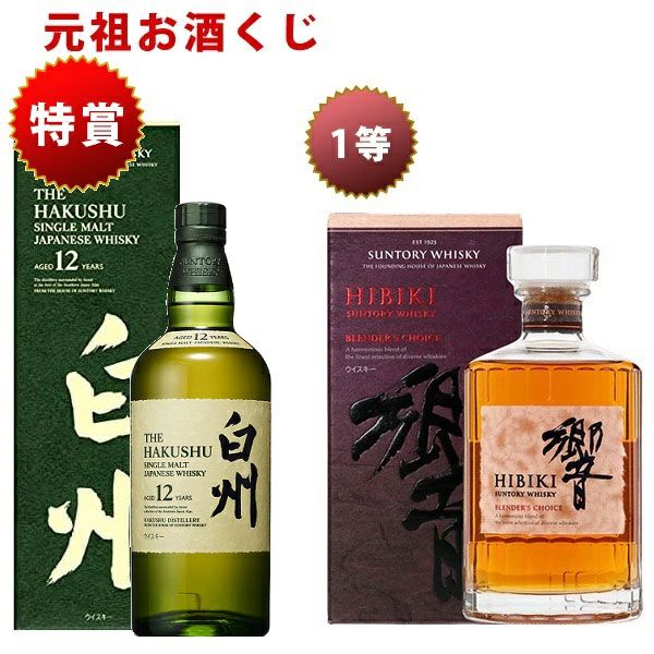 7,920円で白州12年、響BC、山崎NV、イチローズモルトMWR、I.W.ハーパー