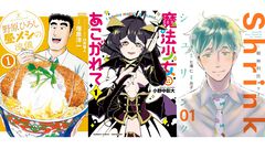 【Kindleセール】『まほあこ』が95%オフで1巻11円に。『野原ひろし 昼メシの流儀』『Shrink～精神科医ヨワイ～』『チート薬師』は1巻33円