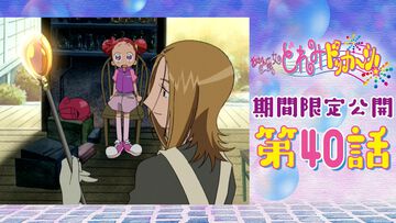 『おジャ魔女どれみ ドッカ～ン！』細田守が演出を手掛けた傑作回『どれみと魔女をやめた魔女』本日（2/18）20時より期間限定で無料配信