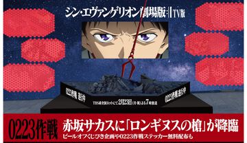 『シン・エヴァンゲリオン』ロンギヌスの槍が赤坂サカスに出現。2/23の地上波初放送を記念したフォトスポット。放送時はダイアン津田・山里亮太が副音声で参戦も