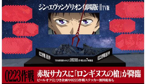 『シン・エヴァンゲリオン』ロンギヌスの槍が赤坂サカスに出現。2/23の地上波初放送を記念したフォトスポット。放送時はダイアン津田・山里亮太が副音声で参戦も