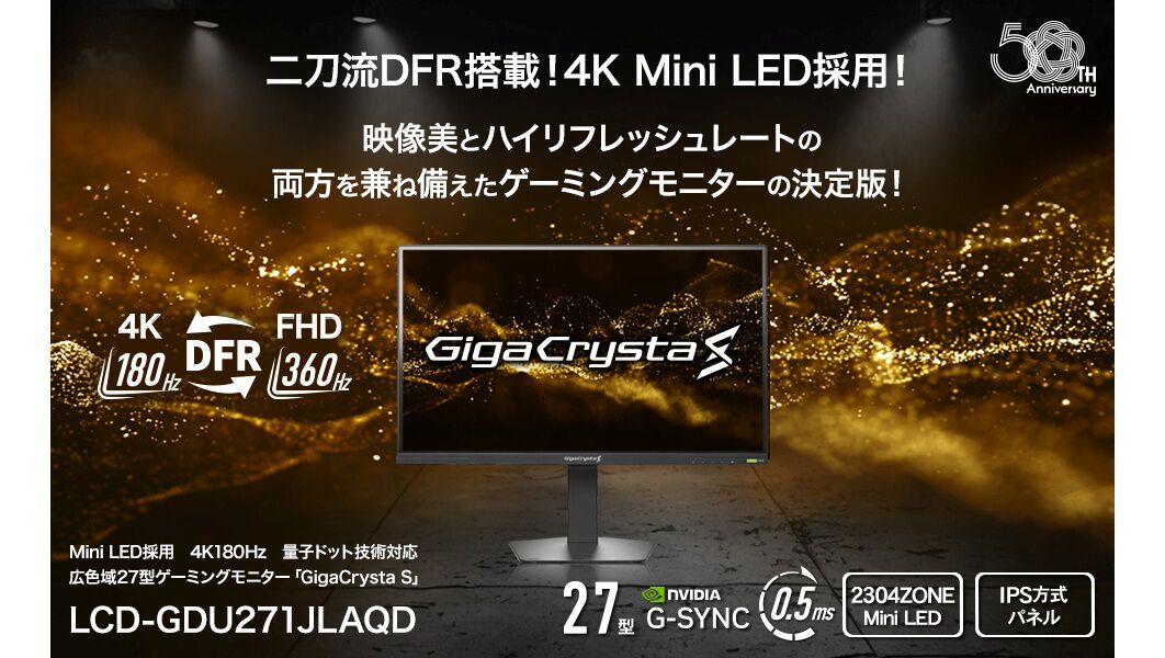 アイ・オー・データよりギガクリスタ最上位モデルのゲーミングモニター