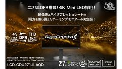 アイ・オー・データよりギガクリスタ最上位モデルのゲーミングモニター登場。4K 160HzとFHD 320Hzを切り換えられる機能と画面を24型クラスに縮小して集中力を高めるモードを搭載