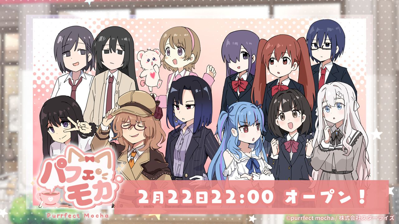 くすっと日常アニメ風コント“Purrfect Mocha（パフェモカ）”4シリーズ 