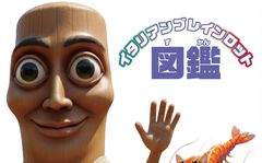 『イタリアンブレインロット』中毒性のある歌の歌詞や、100体以上のキャラクターを収録した書籍が4月1日発売。小さな子ども向け図鑑も同時発売