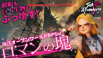 『シー オブ レムナンツ』敵船も巨大生物もぶっ壊す海洋オープンワールドRPGはロマンの塊。ファンタジー世界で海賊になり、気に入らないNPCの命を奪ってしまった……