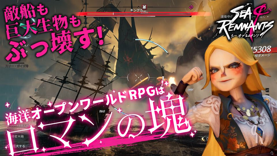『シー オブ レムナンツ』敵船も巨大生物もぶっ壊す海洋オープンワールドRPGはロマンの塊。ファンタジー世界で海賊になり、気に入らないNPCの命を奪ってしまった……