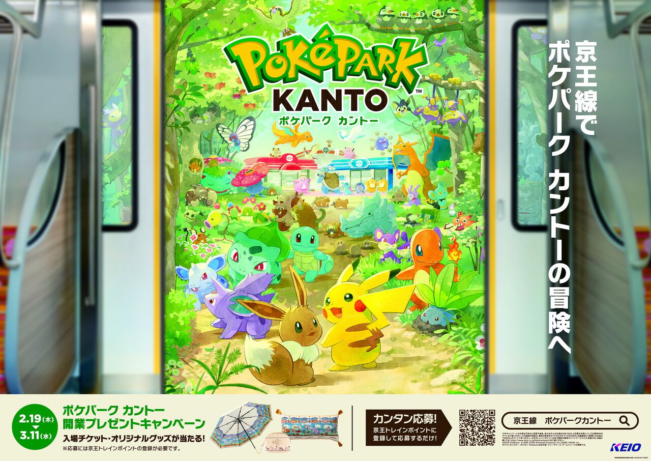 ポケパーク カントー』のペア入場チケットやオリジナルグッズが