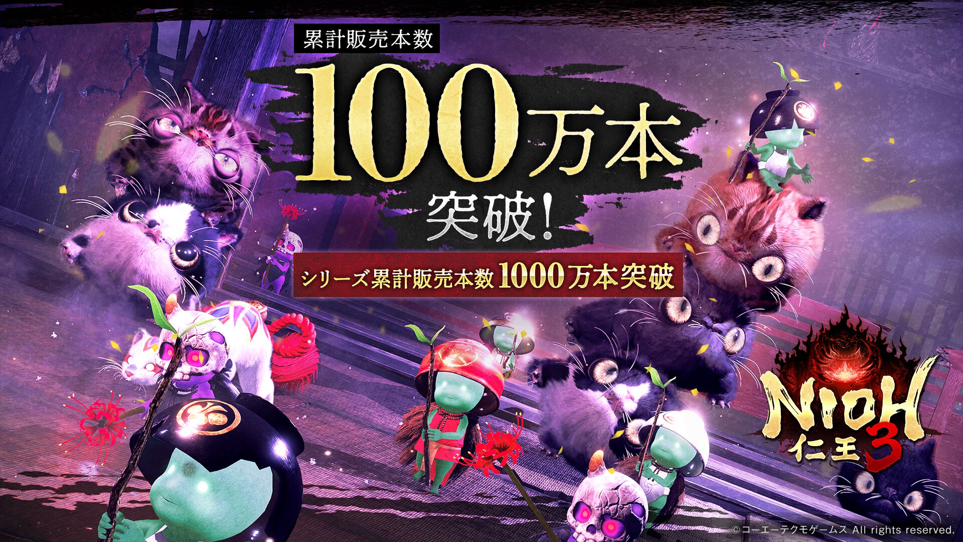 『仁王3』全世界累計販売本数がシリーズ最速で100万本を突破。シリーズ累計では1000万本越えを記録