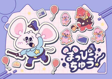 『マッピー』80年代の大人気ゲームが令和にショートアニメとして蘇る！ 『まっぴーちゅう！』がねずみの日（2/22）より配信開始