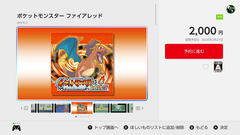 『ポケットモンスター ファイアレッド・リーフグリーン』が2月27日夜に配信か。突如としてストアページが公開