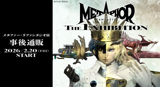 メタファー:リファンタジオ』大規模展覧会で販売されたグッズの事後