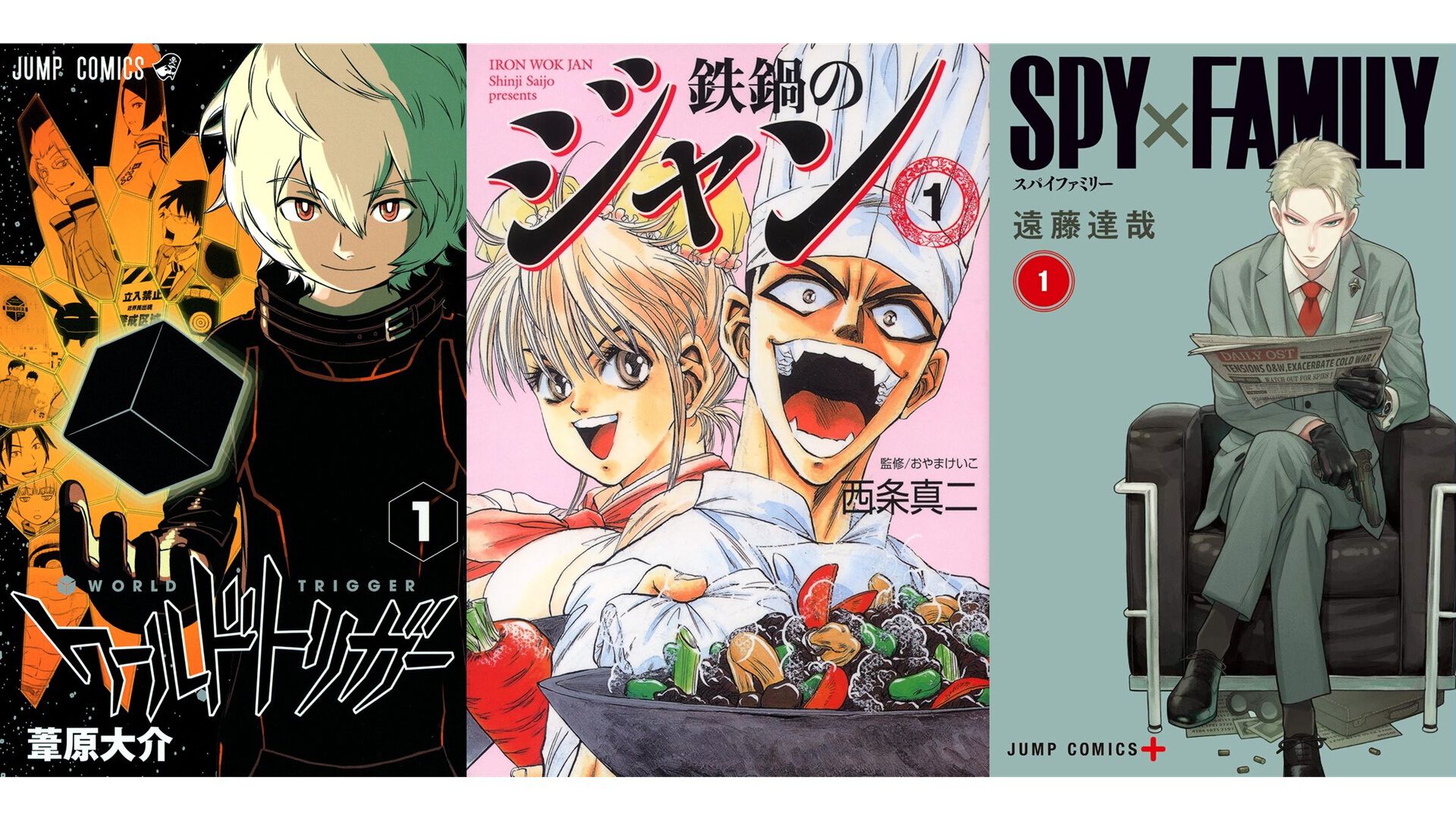 Kindleで実質半額】『鉄鍋のジャン』『スパイファミリー』『ワートリ
