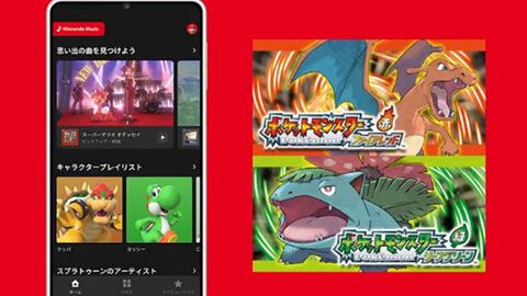 『ポケモン ファイアレッド・リーフグリーン』の楽曲がニンテンドーミュージックに追加。『マサラタウンのテーマ』『オーキド研究所』など全64曲が聴ける