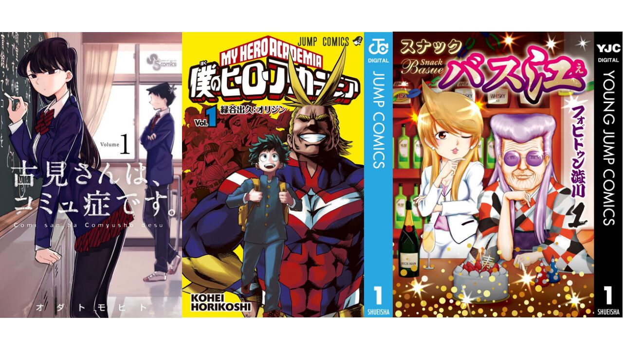 Kindleで実質半額】『ヒロアカ』『チェンソーマン』『古見さんは