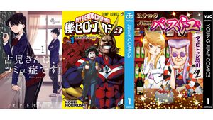 【Kindleで実質半額】『ヒロアカ』『チェンソーマン』『古見さんは、コミュ症です。』が全巻50%ポイント還元！ 『スナックバス江』は全巻100円均一でさらにお得