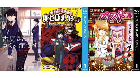 【Kindleで実質半額】『ヒロアカ』『チェンソーマン』『古見さんは、コミュ症です。』が全巻50%ポイント還元！ 『スナックバス江』は全巻100円均一でさらにお得