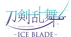 『刀剣乱舞』初のアイスショー“ICE BLADE”が10月に国立代々木競技場で開催決定。五感を刺激する演出で観客を“氷上の本丸”へと誘う