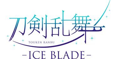 『刀剣乱舞』初のアイスショー“ICE BLADE”が10月に国立代々木競技場で開催決定。五感を刺激する演出で観客を“氷上の本丸”へと誘う