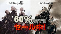 『ニーア オートマタ』全世界累計出荷＆ダウンロード販売本数が1000万本を突破。『ニーア レプリカント ver.1.22』は200万本突破で60％セール実施