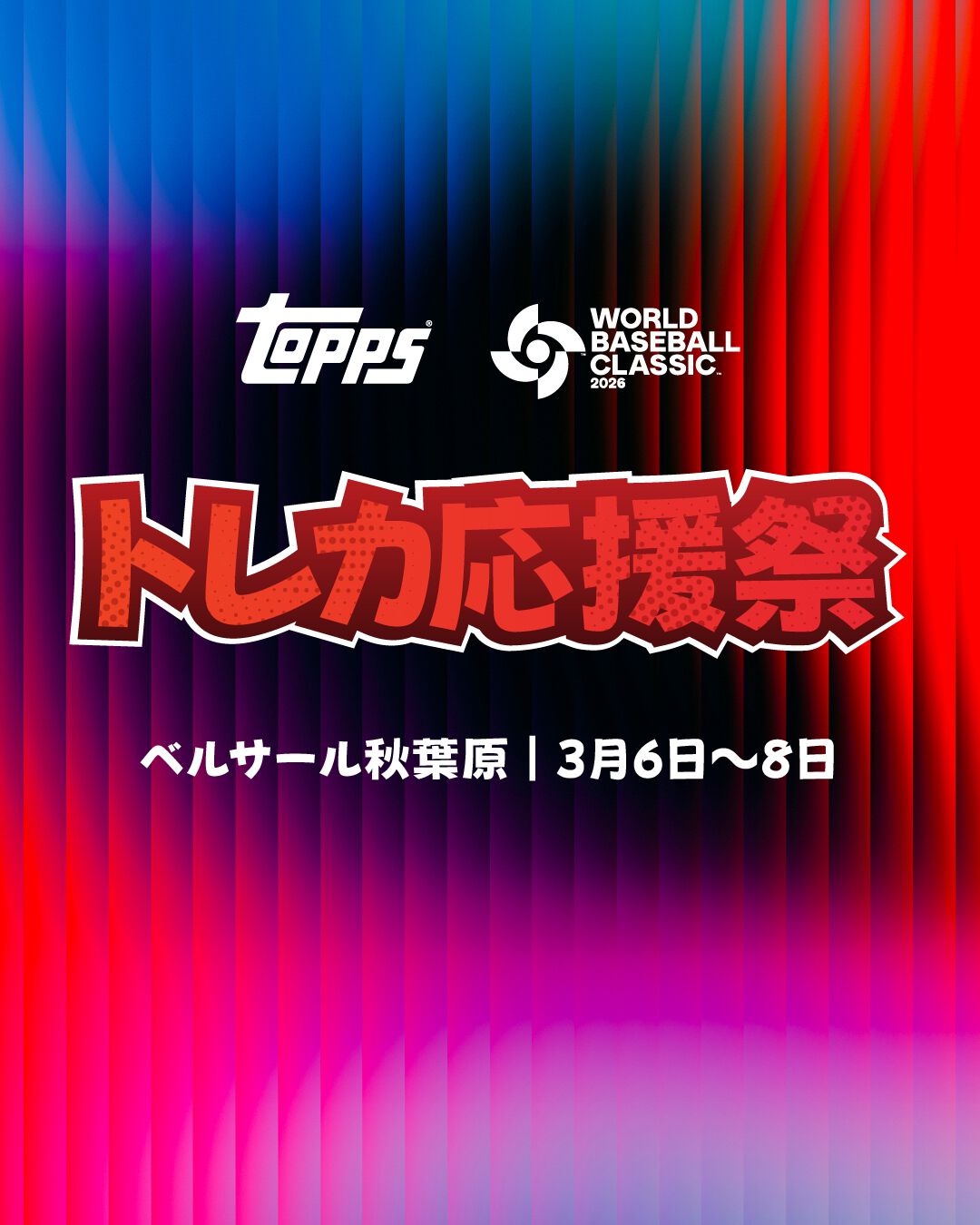 激レア　大谷翔平　WBC 初出場　初勝利　開幕戦　チケット 大谷翔平選手など推定総額約8億5千万円の貴重なアイテムが展示。WBC