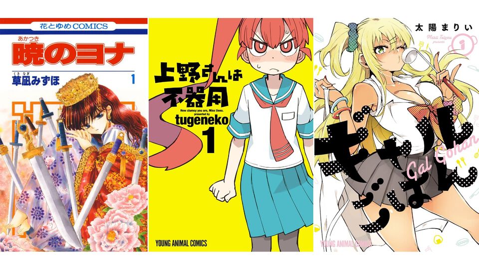 【Kindleで実質半額】『暁のヨナ』『上野さんは不器用』『ギャルごはん』『平穏世代の韋駄天達』など白泉社の漫画が50％ポイント還元中！