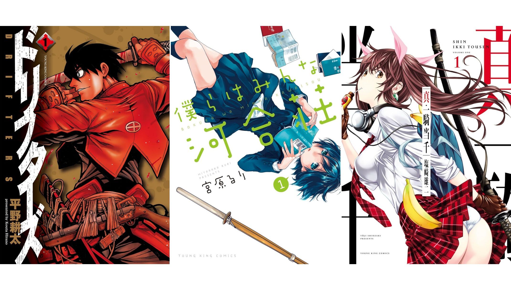 Kindleで実質半額】『ドリフターズ』『僕らはみんな河合荘』『一騎当千