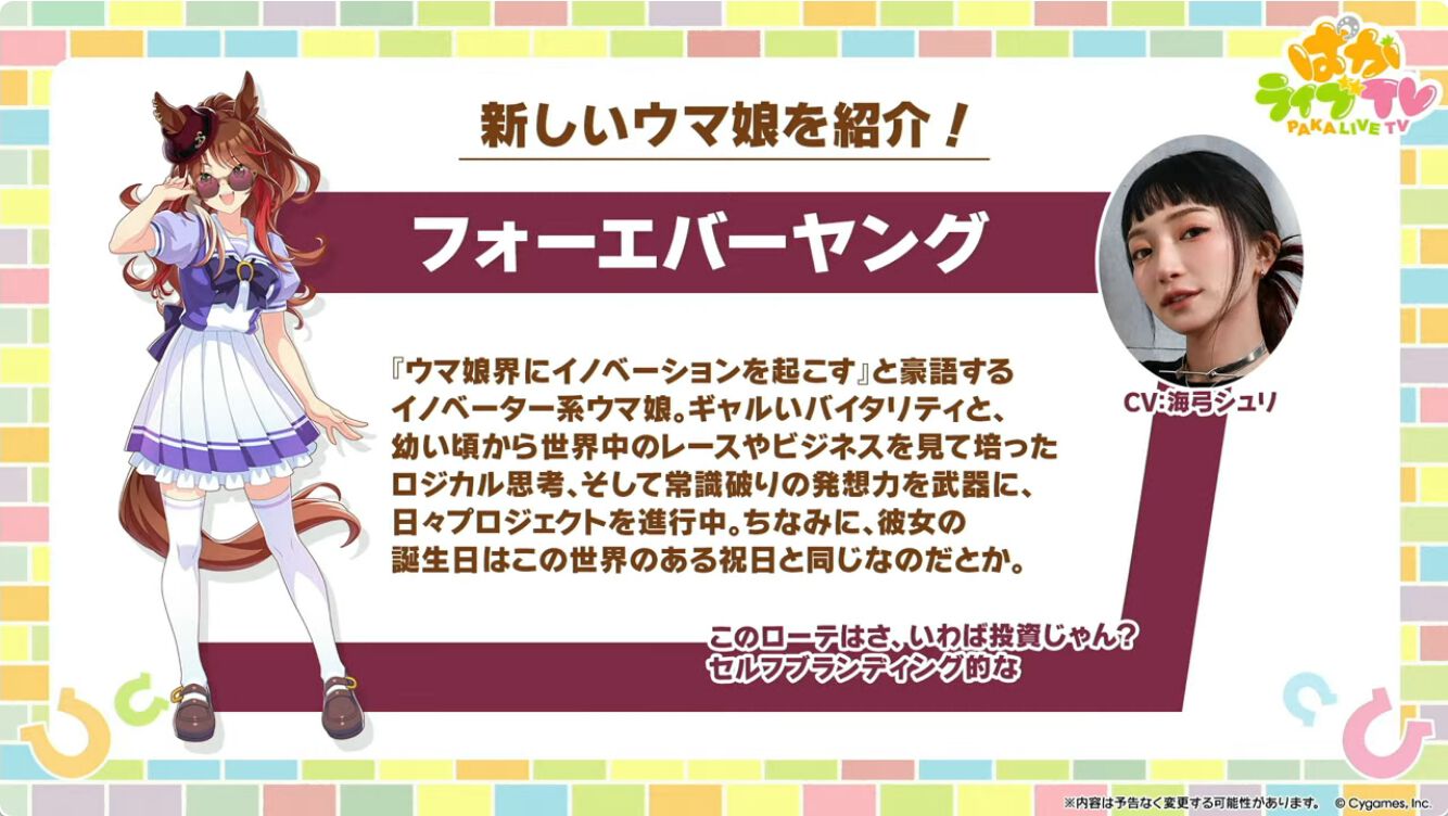 ウマ娘 最新情報】新ウマ娘・フォーエバーヤング、カジノドライヴなど8