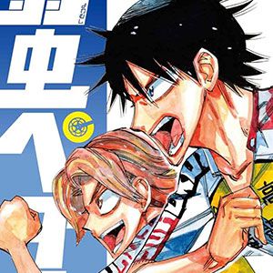 『弱虫ペダル』最新刊99巻。小野田坂道、最後のインターハイ1日目が決着！戦いは激動の2日目へ