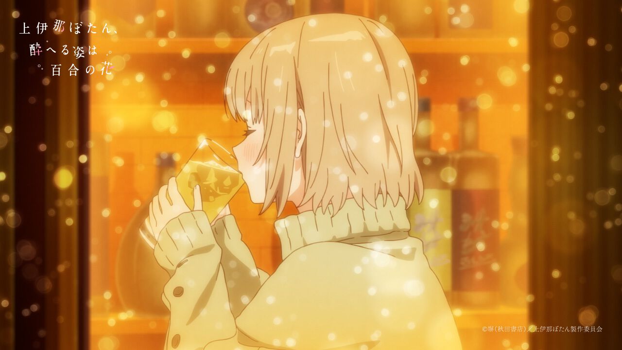 上伊那ぼたん、酔へる姿は百合の花 グラス＆アクリルコースター TVアニメ