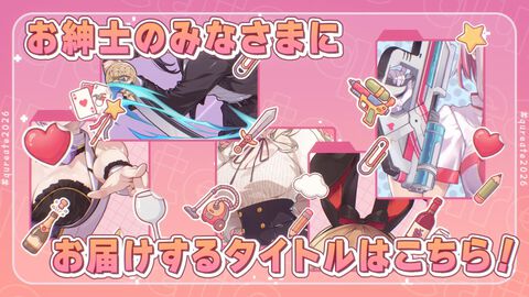 『バニーガーデン』などのキュリエイトによる新作ゲーム発表PV“キュリダイ”が2月27日12時に公開。紳士の本能をくすぐる、刺激的かつ個性派タイトルを複数発表