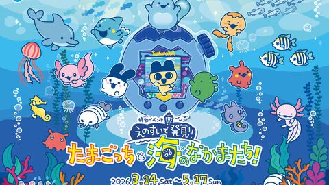『たまごっち』えのすいコラボでまめっちと海の生きもの観察。『たまパラ』“あほろぱっち”そっくりのウーパールーパー展示も【3月14日スタート】