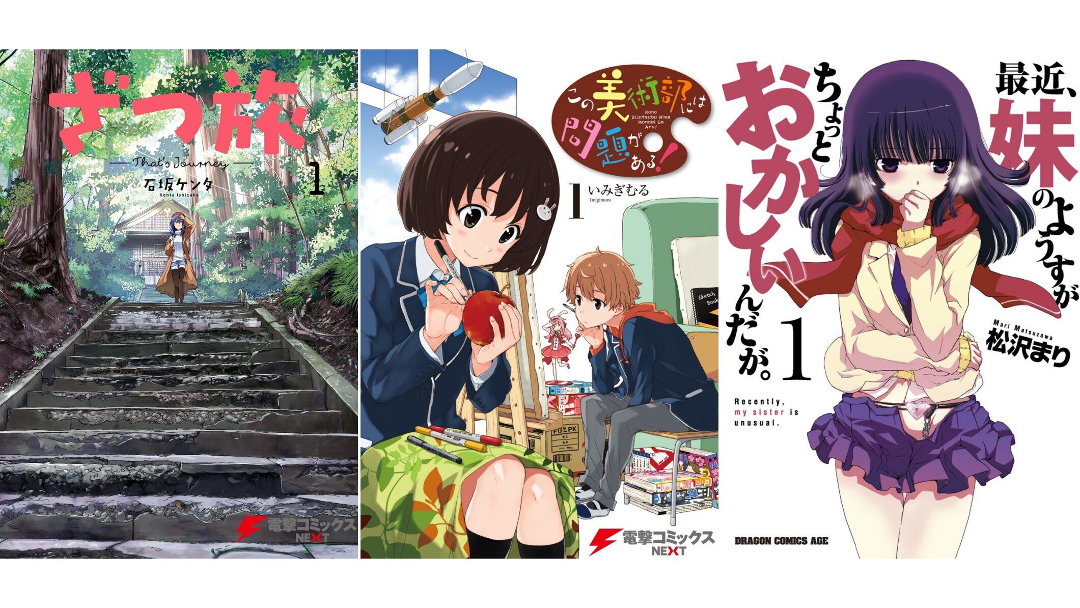 Kindleで最大80％オフ】『ざつ旅』『この美』『妹ちょ。』『まっ探