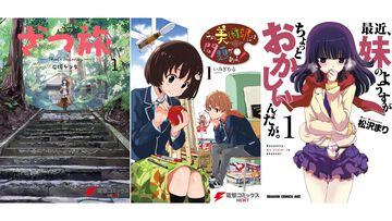 【Kindleで最大80％オフ】『ざつ旅』『この美』『妹ちょ。』『まっ探』『天地無用！』などKADOKAWA漫画が“80th 大感謝祭 第4弾”でお買い得！