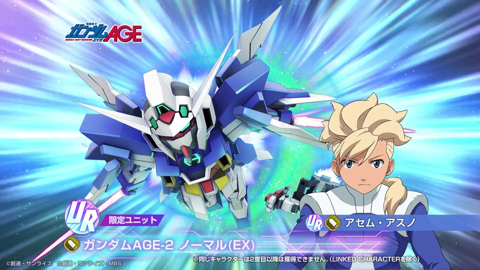 Gジェネエターナル】限定URのガンダムAGE-2 ノーマル（支援型）と