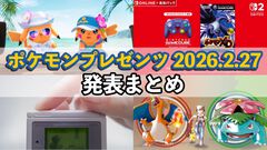 【ポケモンデー2026】ポケモンプレゼンツ発表まとめ。完全新作『ポケットモンスター ウインド・ウェーブ』、『赤・緑』の音楽プレーヤーなどが公開【Pokémon Presents 2026.2.27】