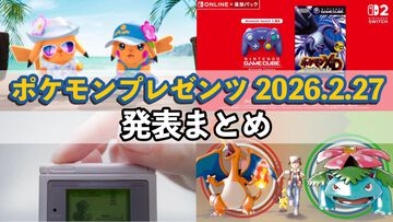 【ポケモンデー2026】ポケモンプレゼンツ発表まとめ。完全新作『ウインド・ウェーブ』や関連アプリ・グッズ情報など【Pokémon Presents 2026.2.27】
