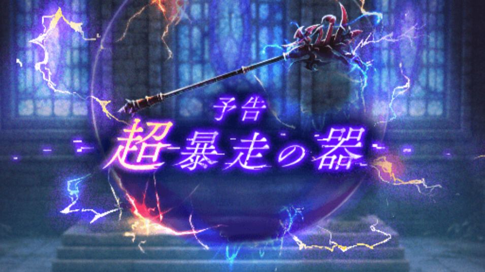 ドラクエウォーク』大魔道士が超強化され、連続呪文やフォースブレイク
