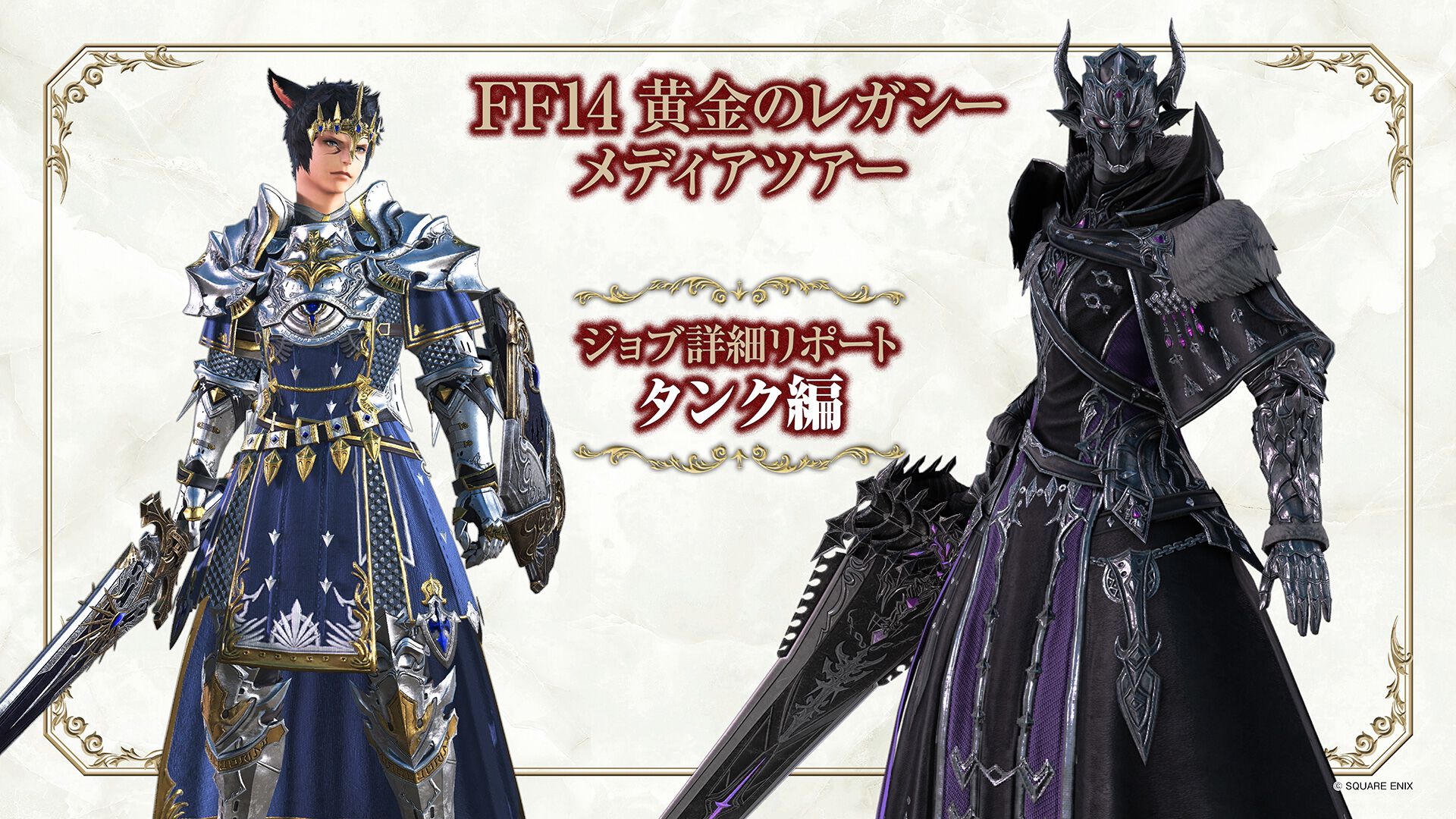 FF14】『黄金のレガシー』ジョブ詳細リポート2・タンク編。メディアツアーにてナイト、戦士などのアクションをチェック |  ゲーム・エンタメ最新情報のファミ通.com