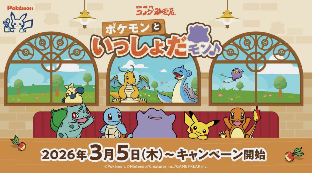 ポケモンとコメダ珈琲店が3月5日よりコラボ。豆菓子風チャームが