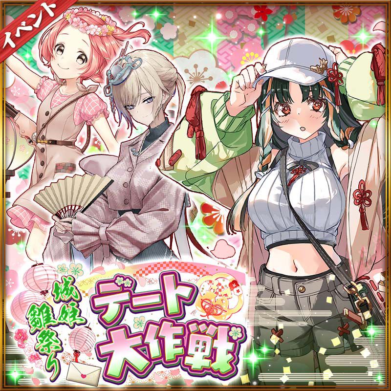 【城姫クエスト 極】“雛祭×花”城姫たちとのデートはちょっぴり刺激的!?　春を告げるひな祭りイベントが開始！