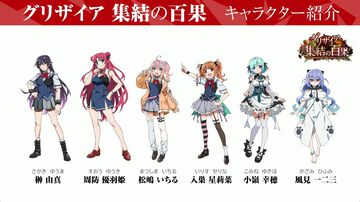 『グリザイア』15周年記念作品『グリザイア 集結の百果』2026年夏に配信決定。風見雄二の娘を名乗る6人の少女が登場、ヒース・オスロと名乗る雄二と酷似したテロリスト集団のボスも