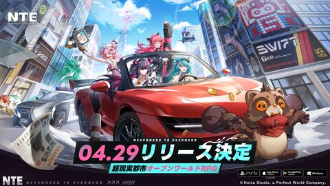 『NTE』配信日が4月29日に決定。『幻塔』開発元が手がける大都市オープンワールドRPG