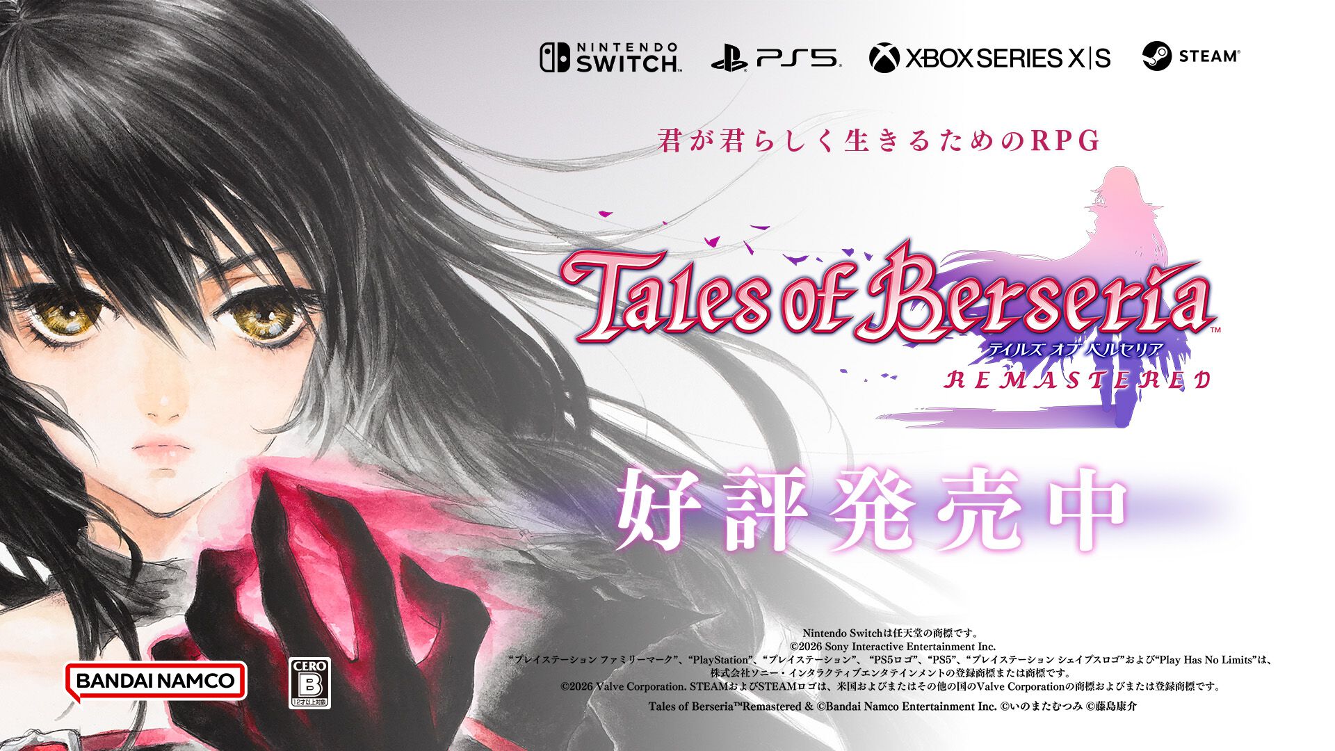 テイルズ オブ ベルセリア リマスター』本日（2/26）発売。敵とのエン