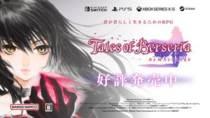 『テイルズ オブ ベルセリア リマスター』本日（2/26）発売。敵とのエンカウントOFFなど、便利機能が追加されより遊びやすく。DLC70種以上も収録