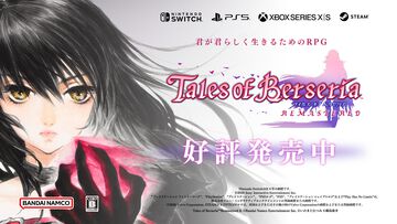 『テイルズ オブ ベルセリア リマスター』本日（2/26）発売。敵とのエンカウントOFFなど、便利機能が追加されより遊びやすく。DLC70種以上も収録